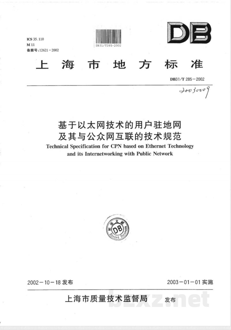 DB31/T 285-2002基于以太网技术的用户驻地网及其与公众网互联的技术规范