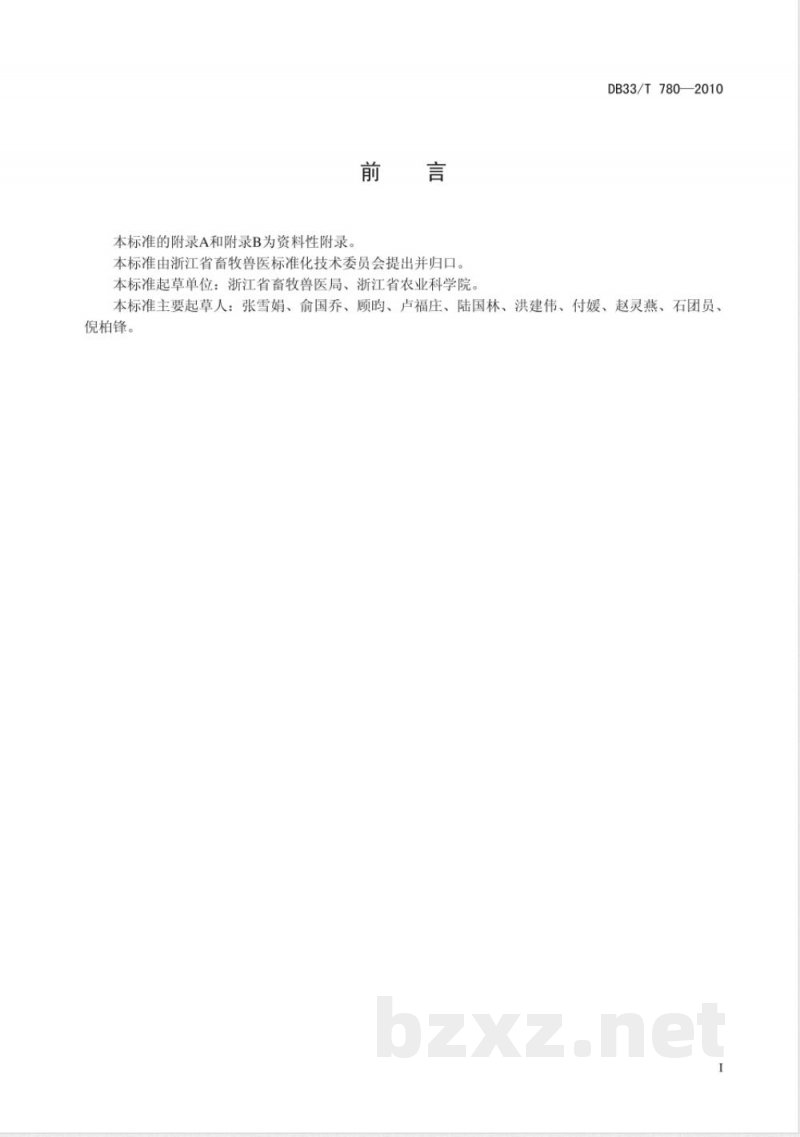 DB33/T 780-2010动物血吸虫病快速诊断技术规范