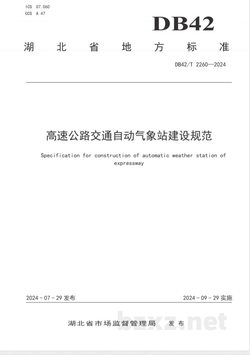 DB42/T 2260-2024高速公路交通自动气象站建设规范
