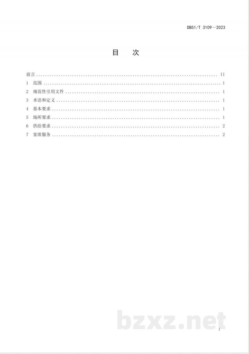 DB51/T 3109-2023团体宴席节约管理规范