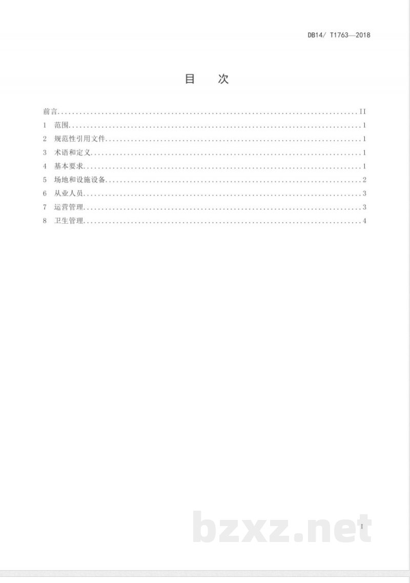DB14/T 1763-2018体育场所管理规范 第3部分 滑雪场所