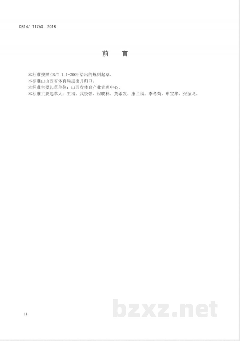 DB14/T 1763-2018体育场所管理规范 第3部分 滑雪场所