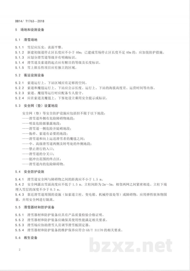 DB14/T 1763-2018体育场所管理规范 第3部分 滑雪场所