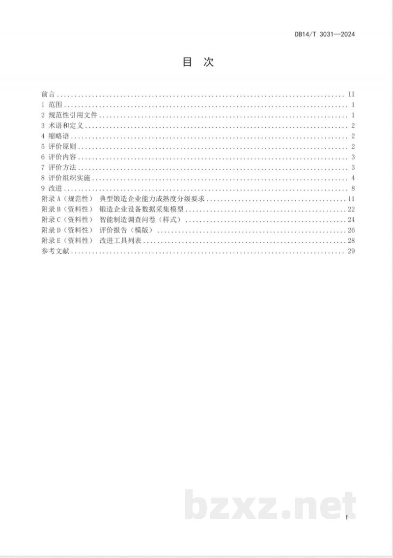DB14/T 3031-2024锻造企业智能制造能力成熟度评价与改进指南