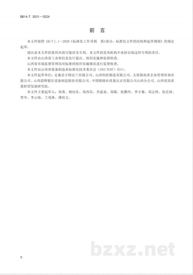 DB14/T 3031-2024锻造企业智能制造能力成熟度评价与改进指南