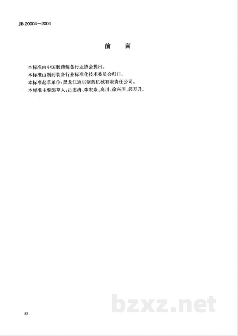 JB/T 20004-2004栓剂生产线 