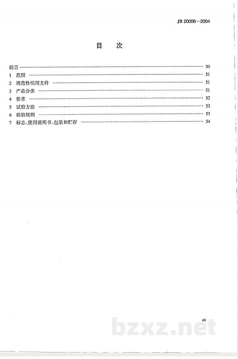 JB/T 20006-2004安瓿注射液灯检机 