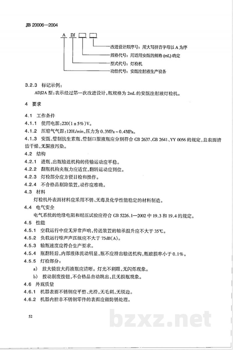 JB/T 20006-2004安瓿注射液灯检机 