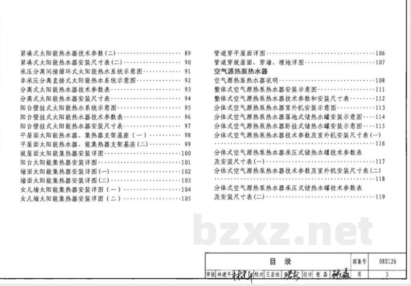08S126 热水器选用及安装