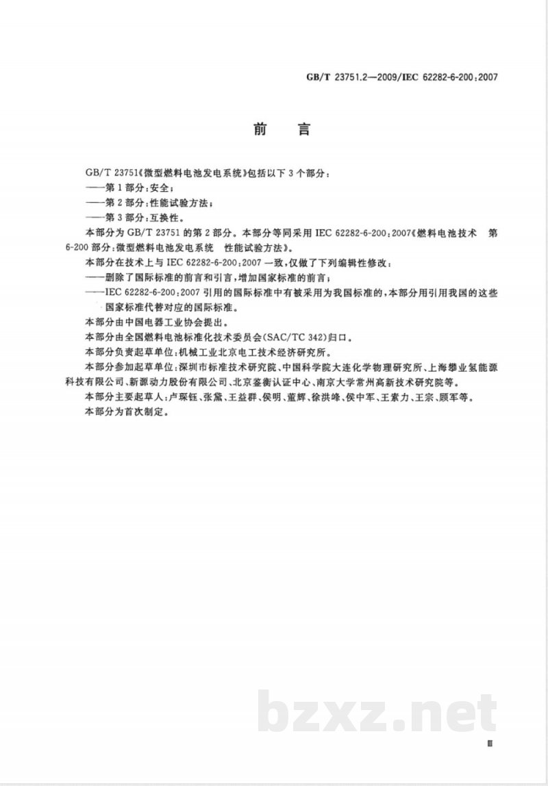 GB/T 23751.2-2009 微型燃料电池发电系统 第2部分：性能试验方法