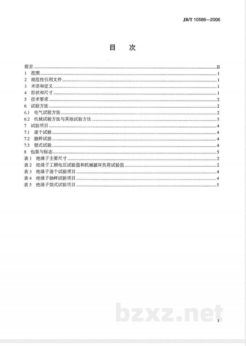 JB/T 10586-2006 高压线路蝶式绝缘子