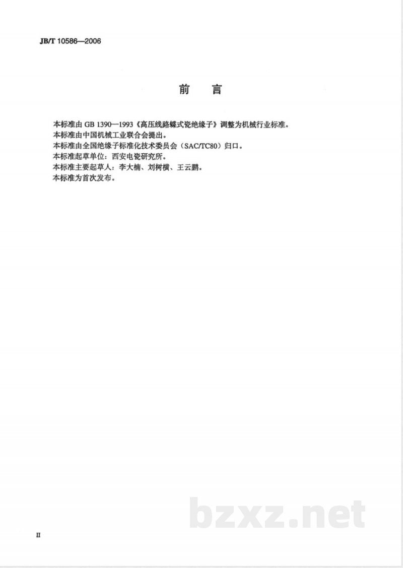JB/T 10586-2006 高压线路蝶式绝缘子