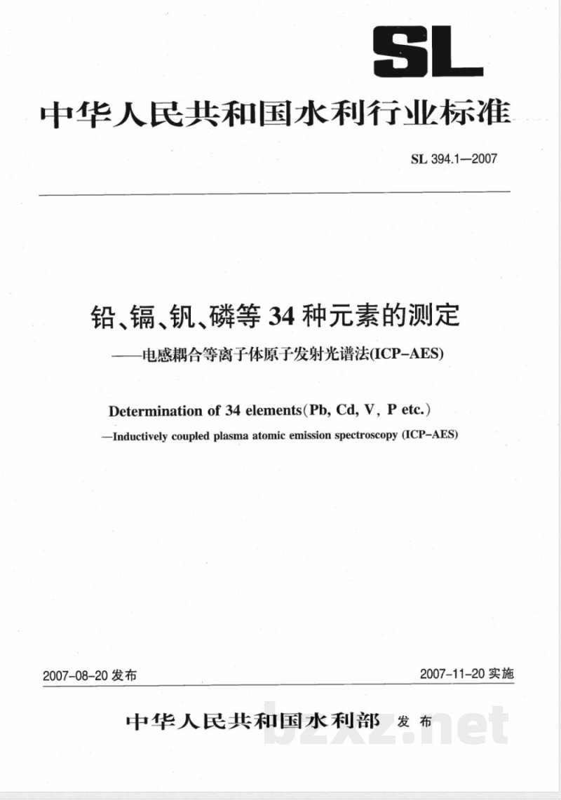 SL 394.1-2007 铅、镉、钒、磷等34种元素的测定-电感耦合等离子体原子发射光谱法(ICP-AES)