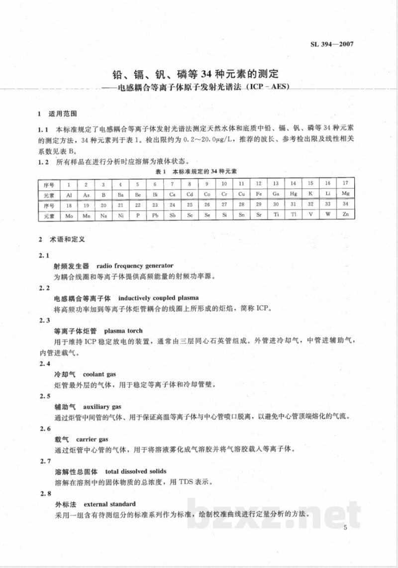 SL 394.1-2007 铅、镉、钒、磷等34种元素的测定-电感耦合等离子体原子发射光谱法(ICP-AES)