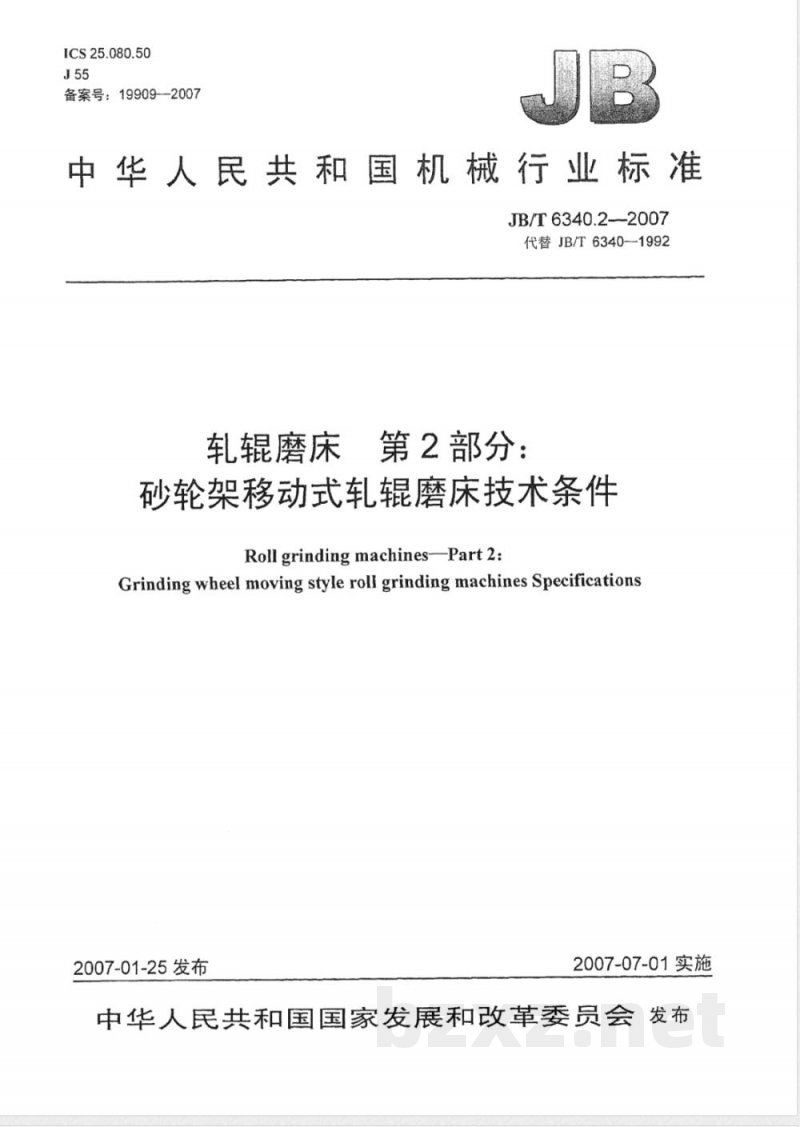 JB/T 6340.2-2007 轧辊磨床 第2部分：砂轮架移动式轧辊磨床技术条件