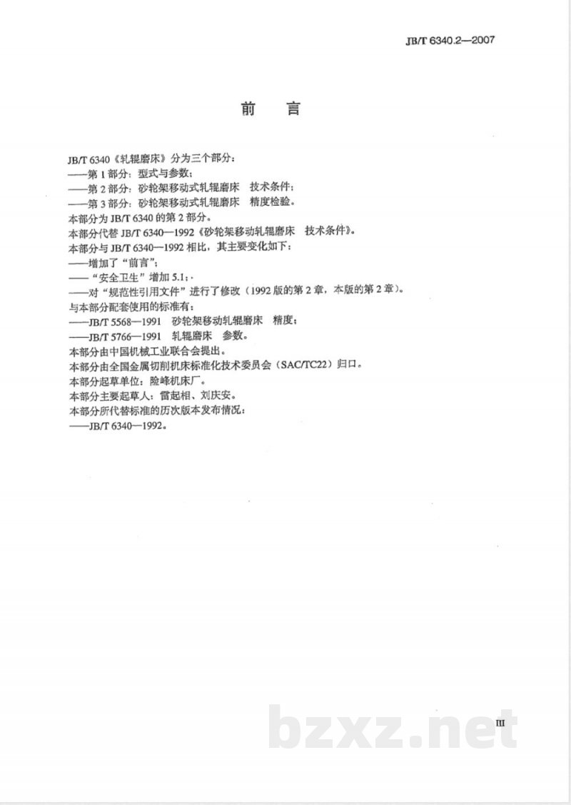 JB/T 6340.2-2007 轧辊磨床 第2部分：砂轮架移动式轧辊磨床技术条件