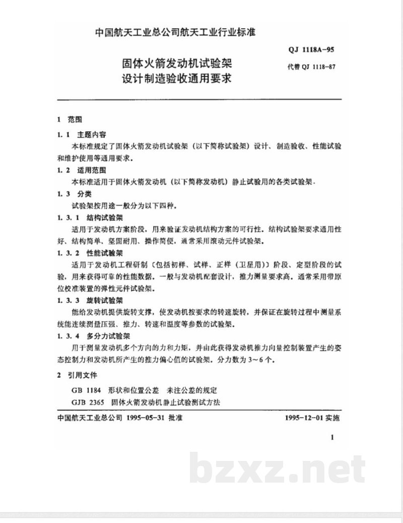 QJ 1118A-1995 固体火箭发动机试验架设计制造验收通用要求