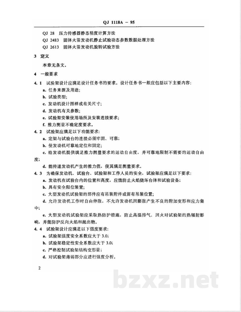 QJ 1118A-1995 固体火箭发动机试验架设计制造验收通用要求
