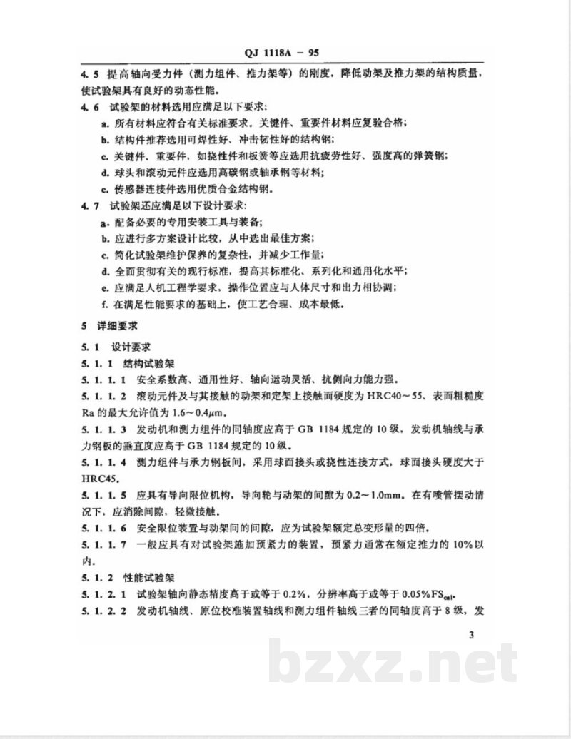 QJ 1118A-1995 固体火箭发动机试验架设计制造验收通用要求