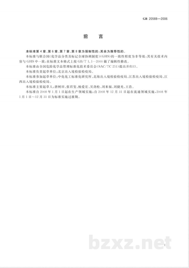 GB 20588-2006 化学品分类、警示标签和警示性说明安全规范 金属腐蚀物