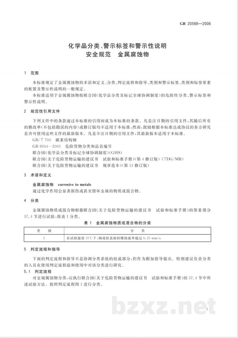 GB 20588-2006 化学品分类、警示标签和警示性说明安全规范 金属腐蚀物