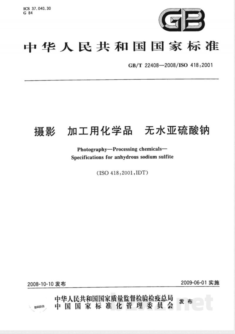 GB/T 22408-2008 摄影 加工用化学品 无水亚硫酸钠