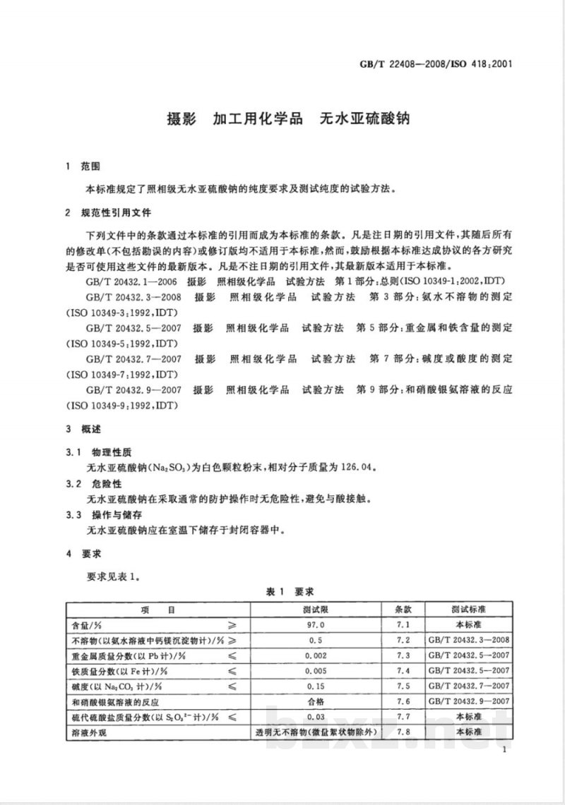 GB/T 22408-2008 摄影 加工用化学品 无水亚硫酸钠