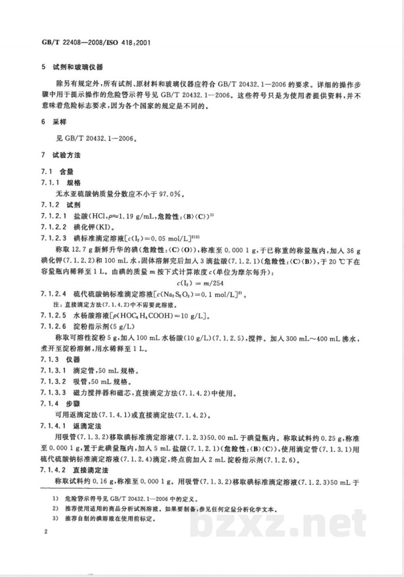 GB/T 22408-2008 摄影 加工用化学品 无水亚硫酸钠