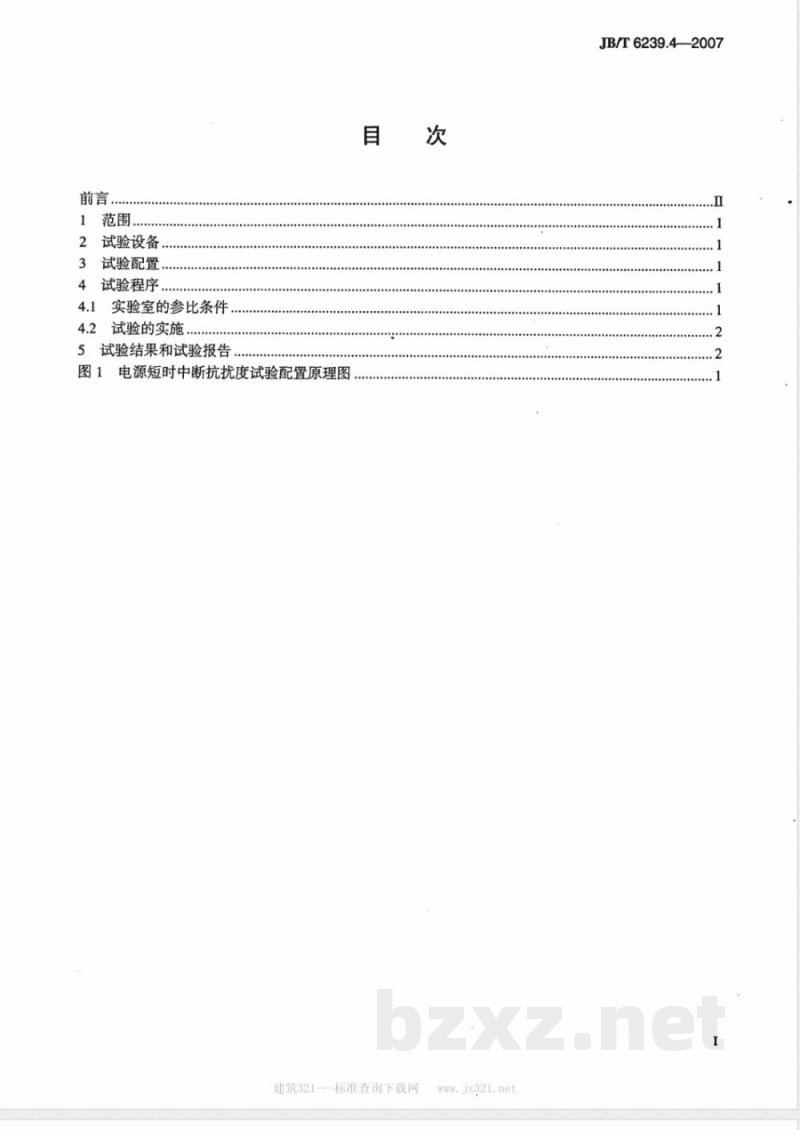 JB/T 6239.4-2007 工业自动化仪表通用试验方法 第4部分：电源短时中断抗扰度试验