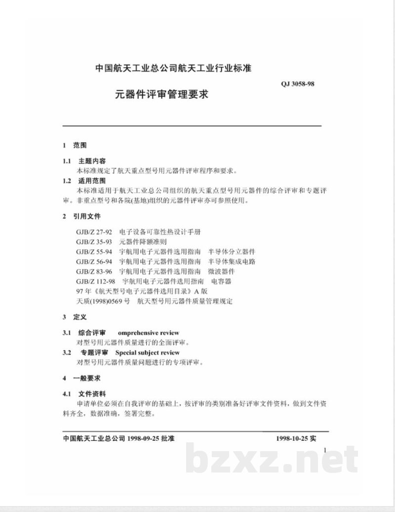 QJ 3058-1998 器件评审管理要求