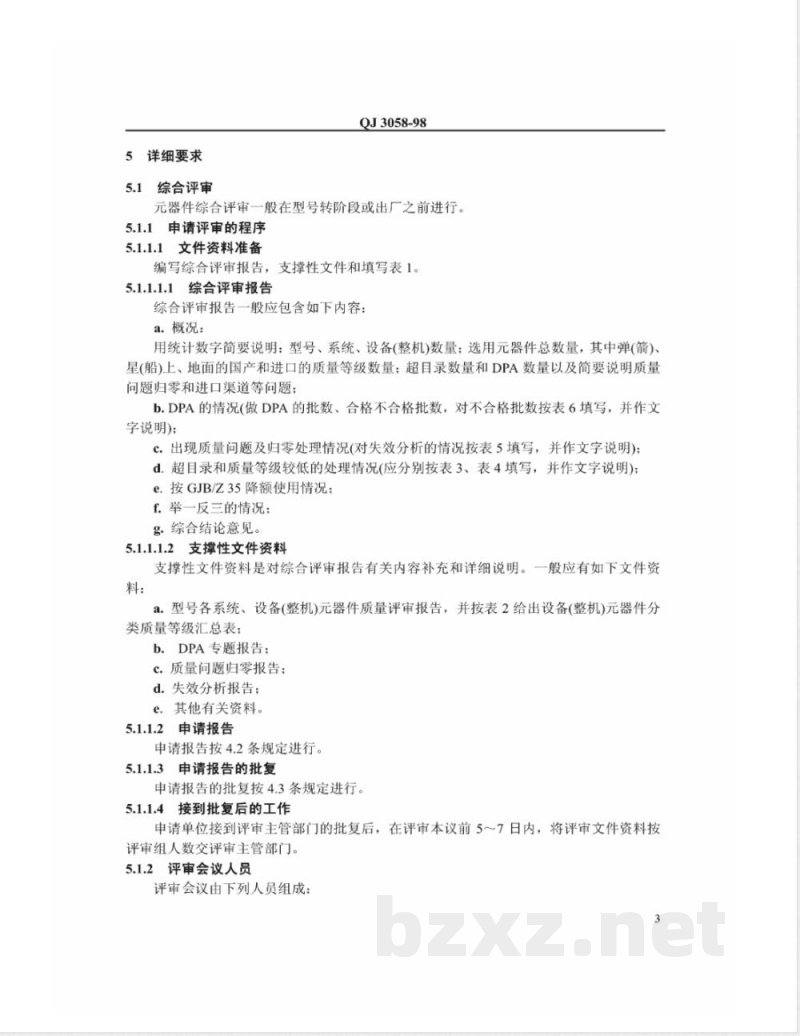 QJ 3058-1998 器件评审管理要求