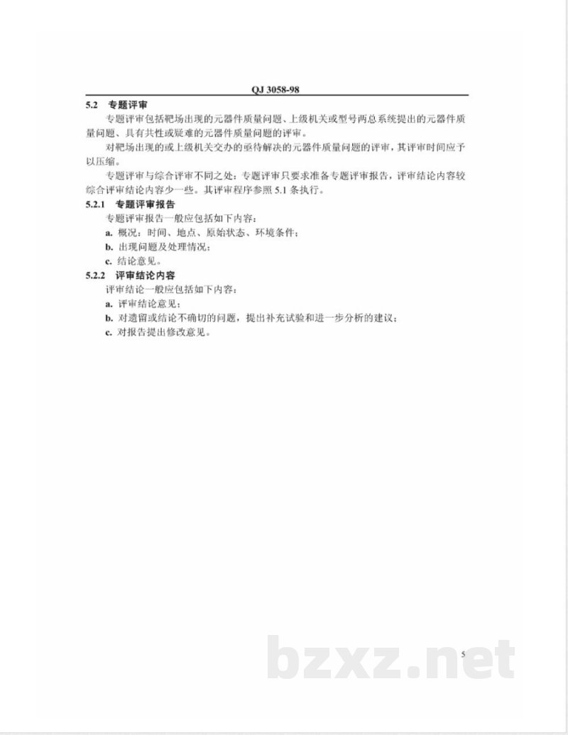QJ 3058-1998 器件评审管理要求