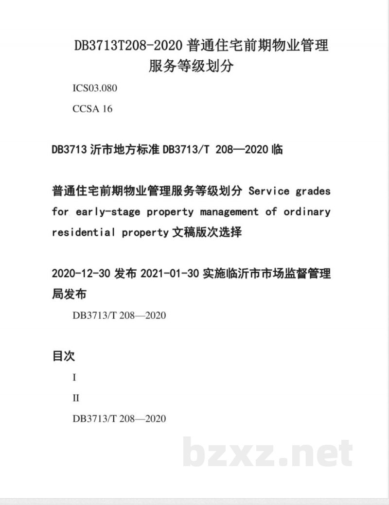 DB3713/T 208-2020普通住宅前期物业管理服务等级划分