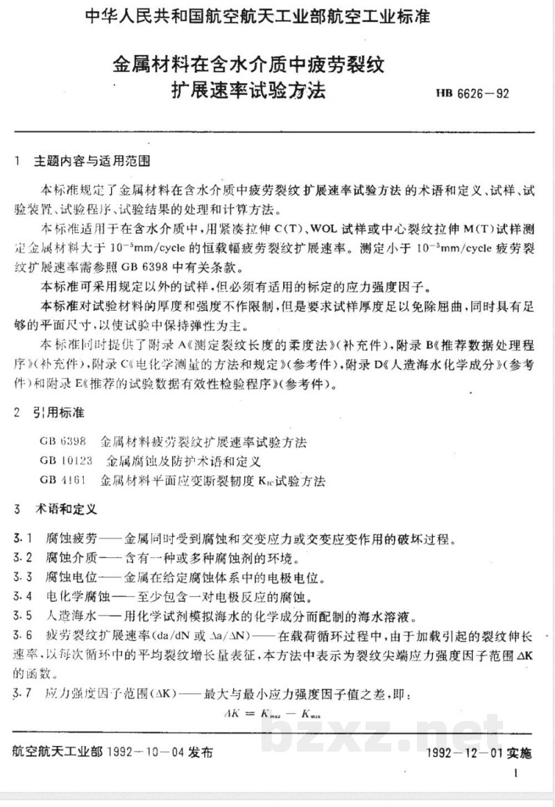 HB 6626-1992 金属材料在含水介质中疲劳裂纹扩展速率试验方法