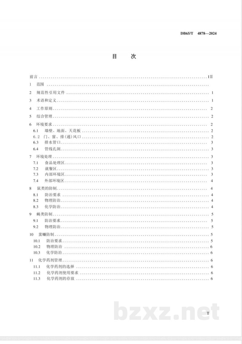 DB65/T 4878-2024学校食堂病媒生物防制技术规范