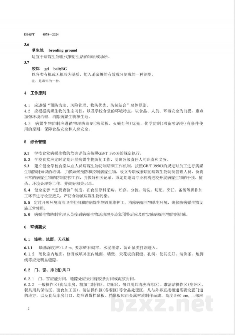 DB65/T 4878-2024学校食堂病媒生物防制技术规范
