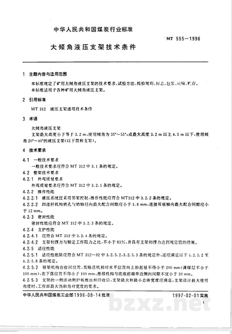 MT 555-1996 大倾角液压支架技术条件