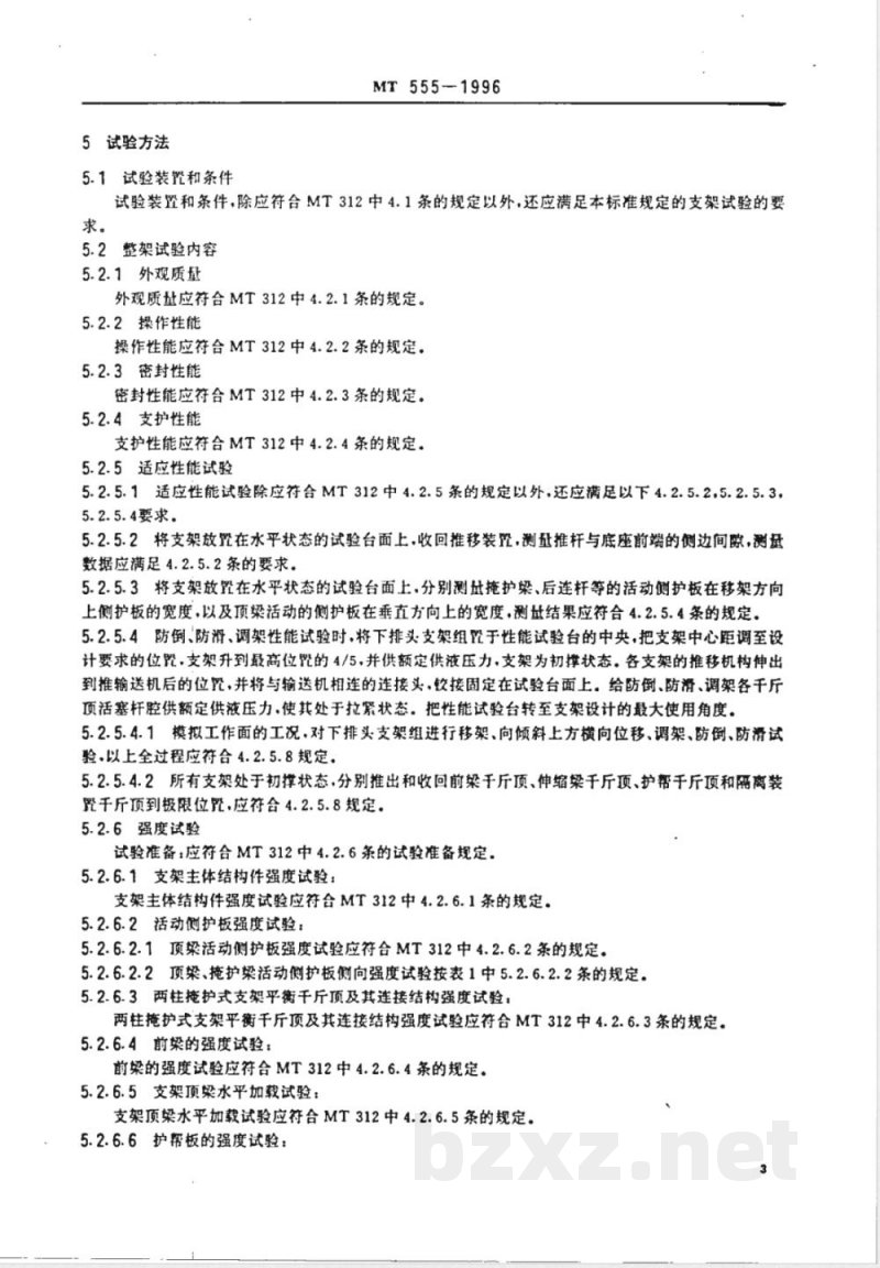 MT 555-1996 大倾角液压支架技术条件