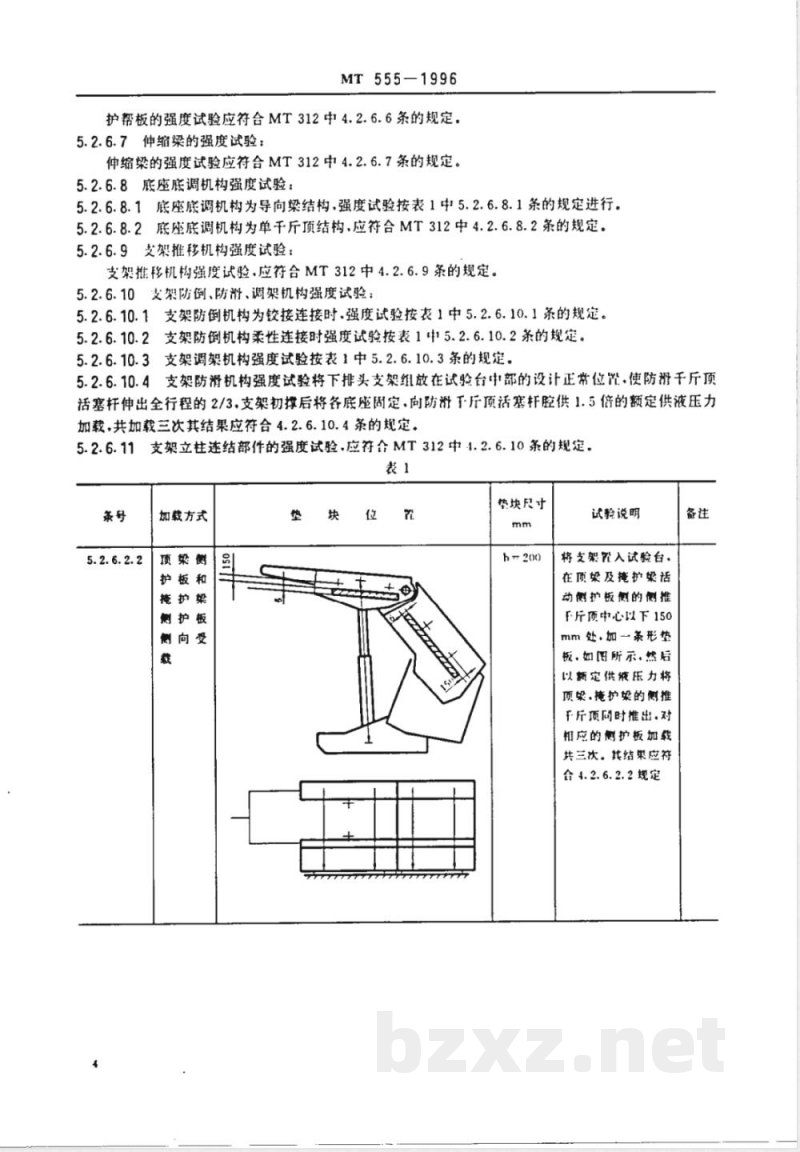 MT 555-1996 大倾角液压支架技术条件