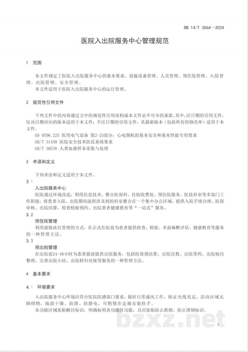 DB14/T 3064-2024医院入出院服务中心管理规范