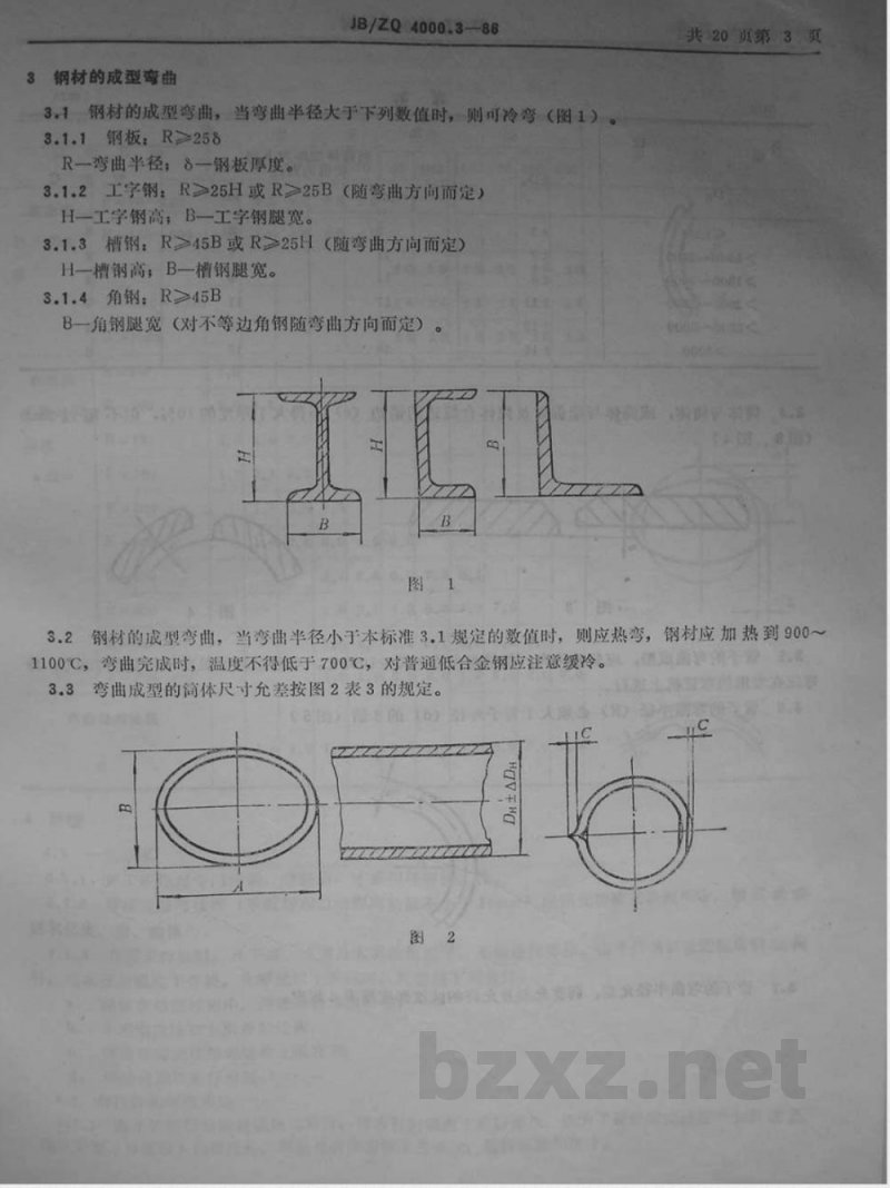 JB/ZQ 4000.3-1986 焊接件通用技术要求