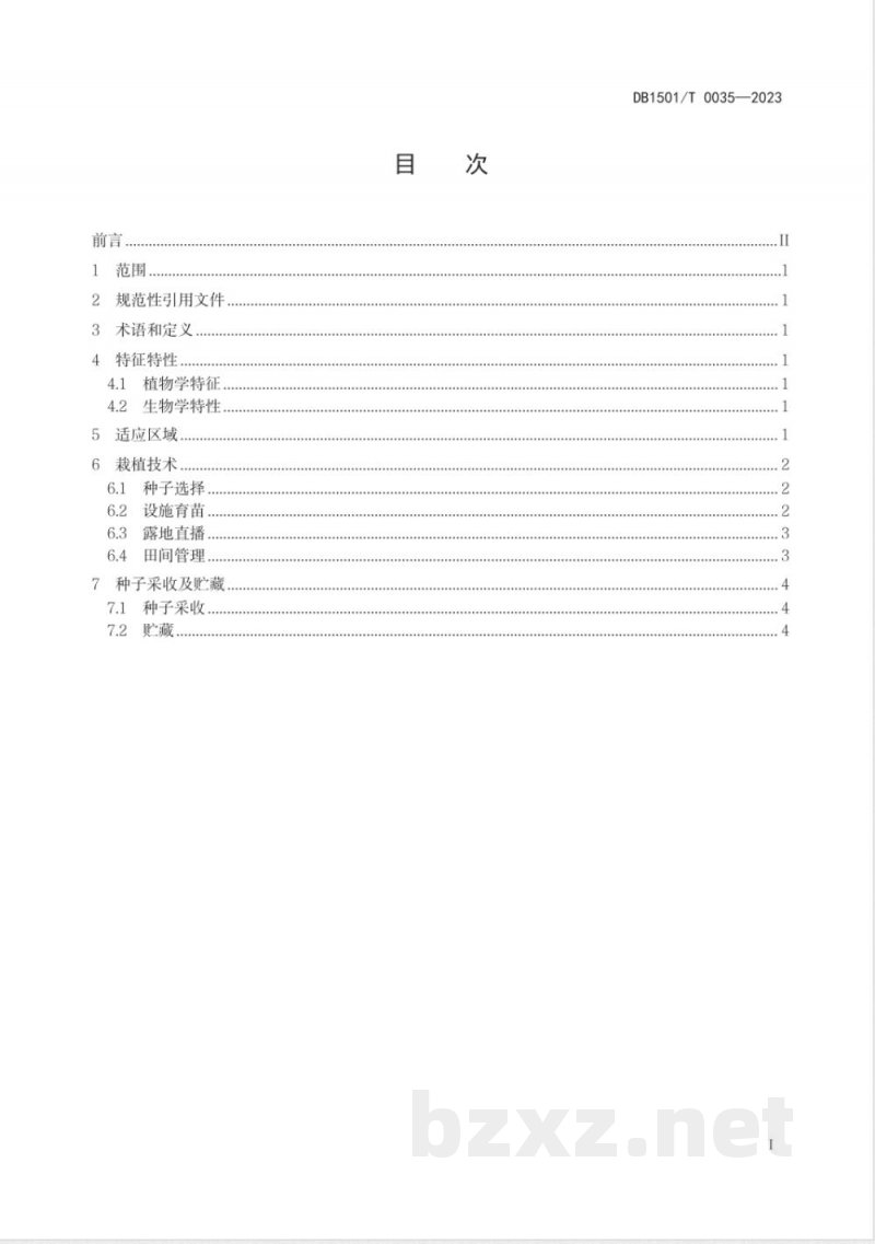 DB1501/T 0035-2023园林植物串铃草栽培技术规程