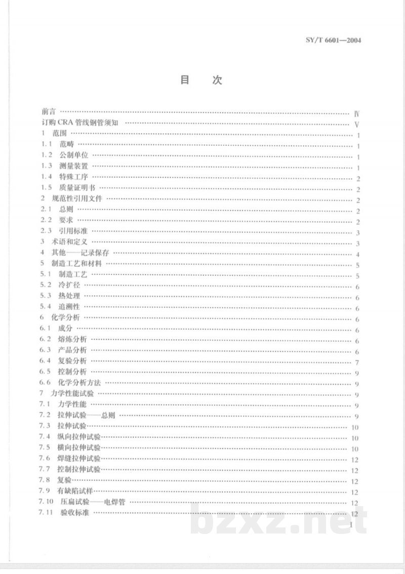 SY/T 6601-2004 耐腐蚀合金管线钢管