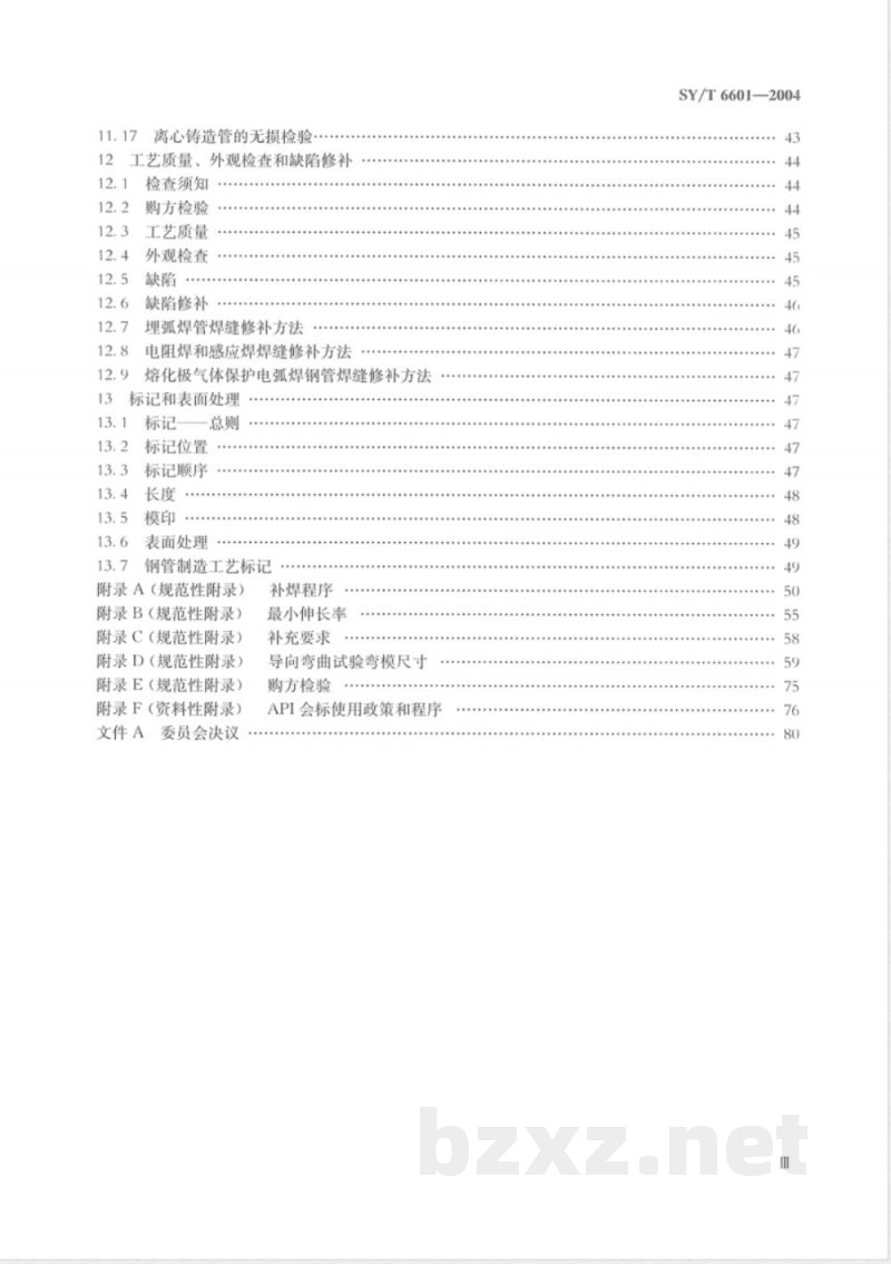 SY/T 6601-2004 耐腐蚀合金管线钢管