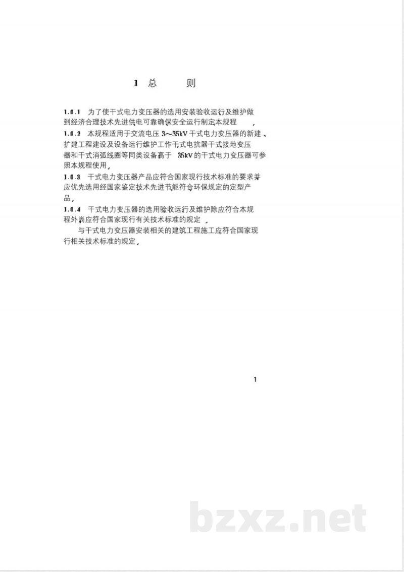 CECS : 115-2000 干式电力变压器选用、验收、运行及维护规程