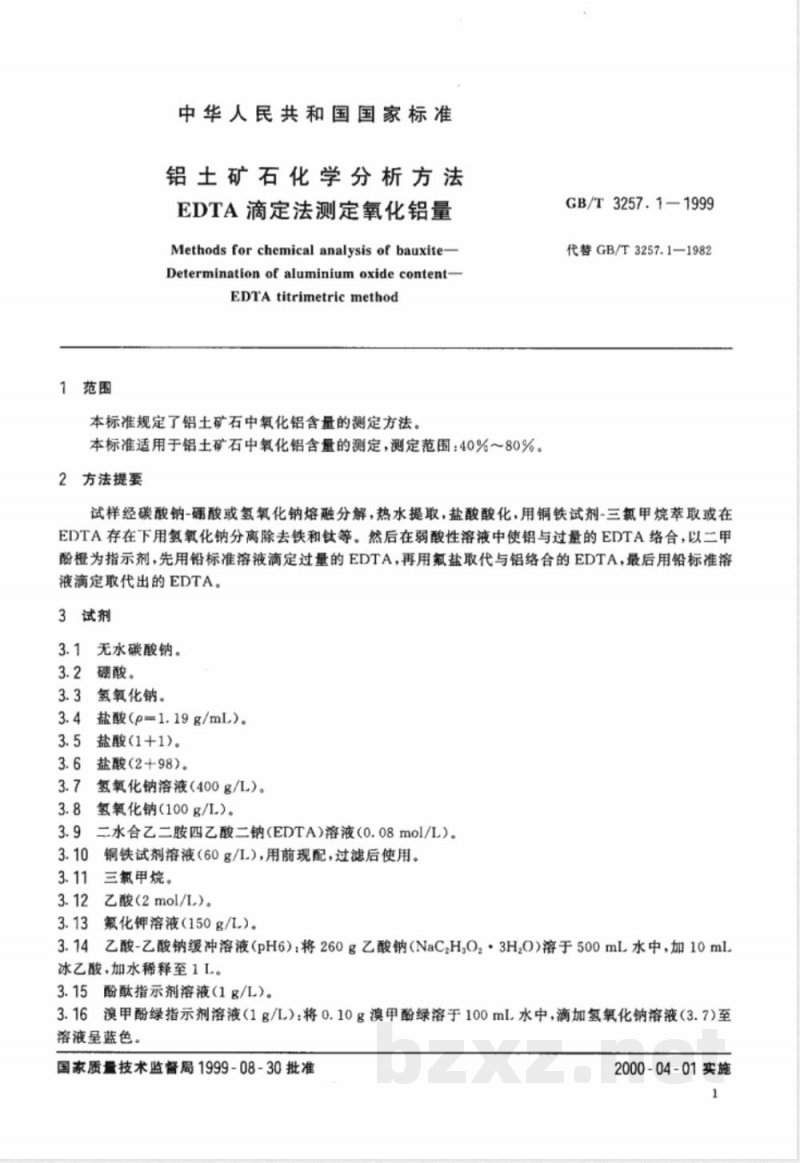 GB/T 3257.1-1999 铝土矿石化学分析方法 EDTA滴定法测定氧化铝量