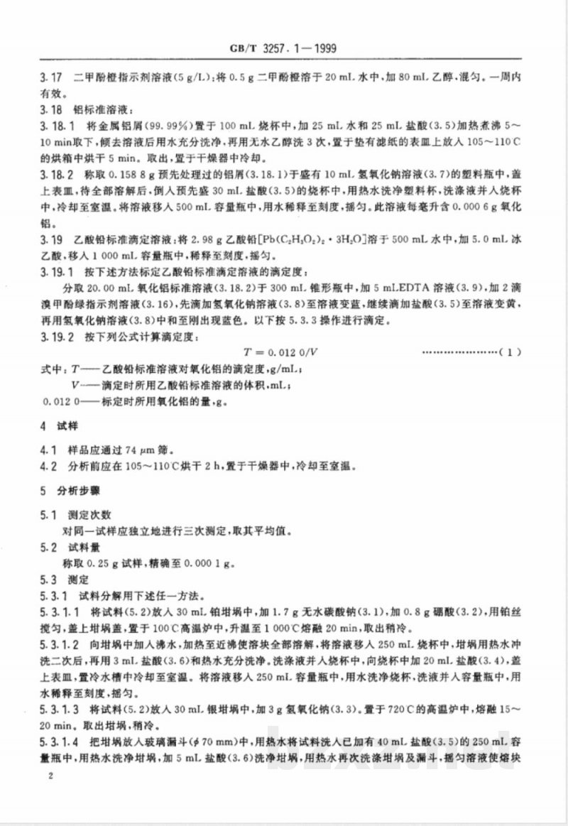 GB/T 3257.1-1999 铝土矿石化学分析方法 EDTA滴定法测定氧化铝量