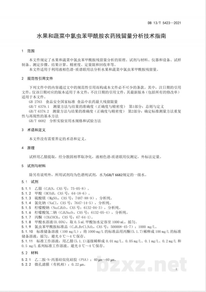DB13/T 5423-2021水果和蔬菜中氯虫苯甲酰胺农药残留量分析技术指南