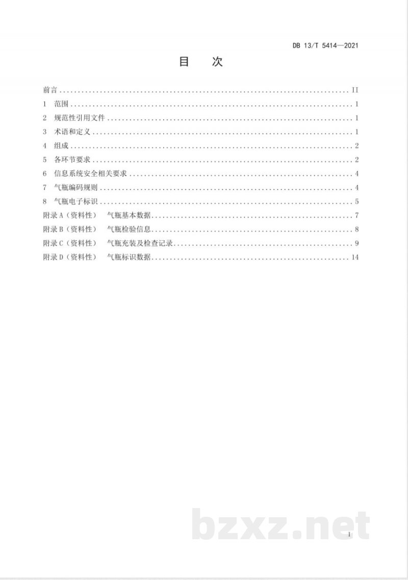 DB13/T 5414-2021气瓶追溯管理系统规范