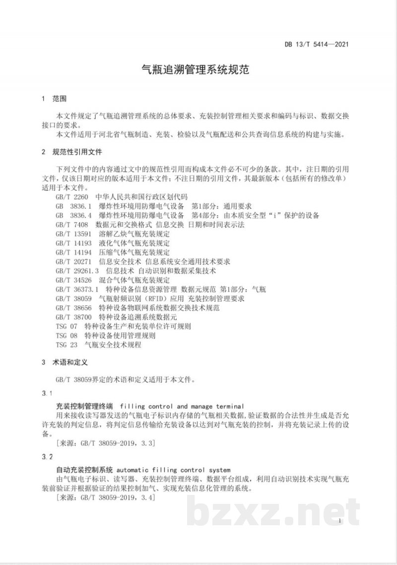 DB13/T 5414-2021气瓶追溯管理系统规范